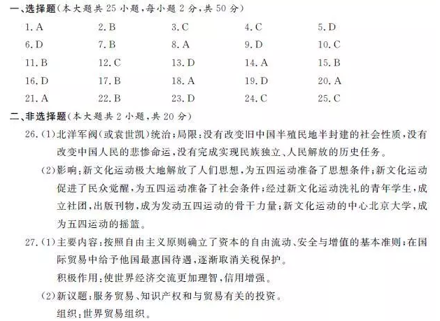 浙江省2019年6月学业水平考试历史试题参考答案