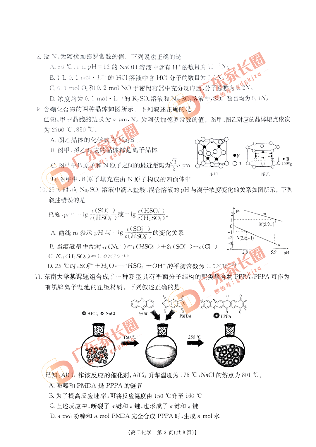 2023湛江高三二模化学试题