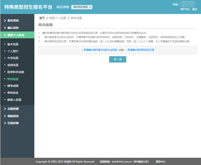 中山大学2023年广东省综合评价报名系统操作流程_自主选拔在线