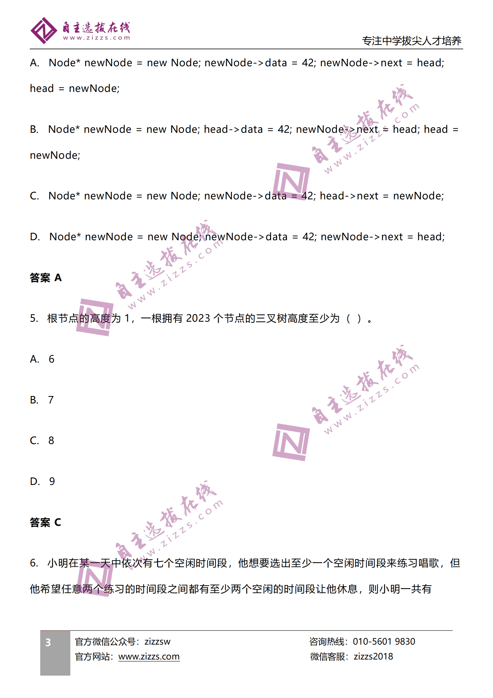 2023年CSP-J组初赛真题及答案_自主选拔在线