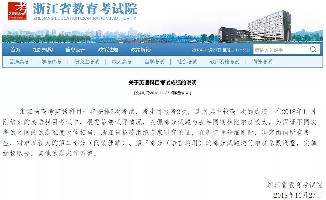 浙江省教育考试院发布关于英语科目考试成绩的说明