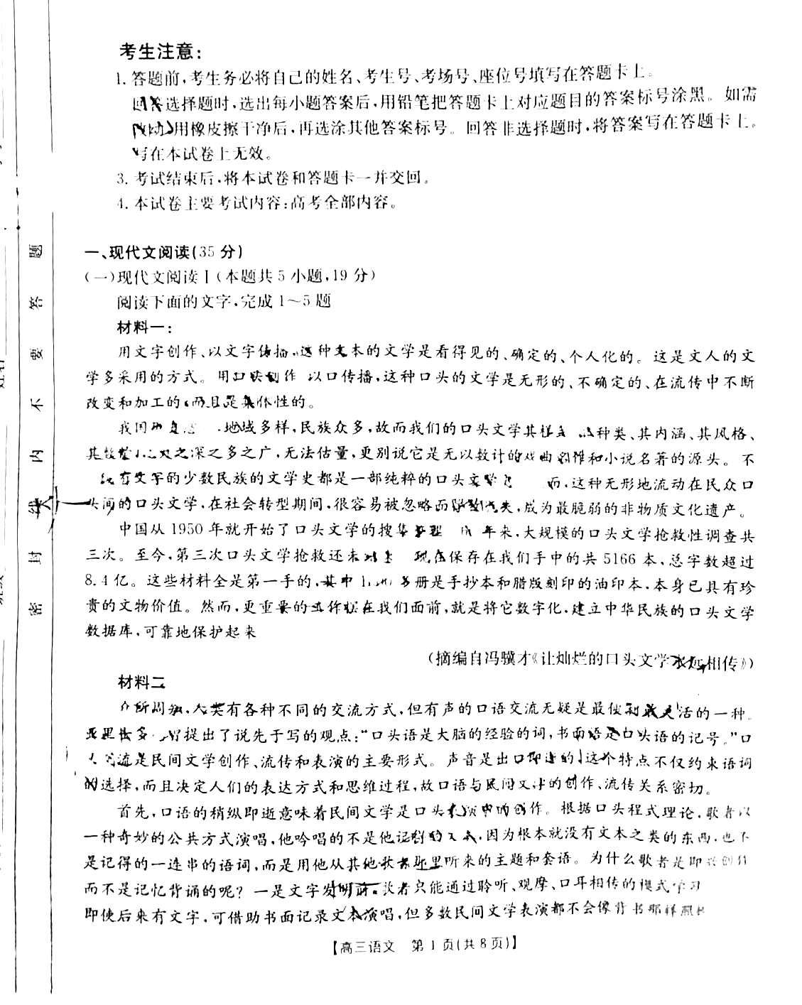 广东省2022届高三2月联考语文试题1