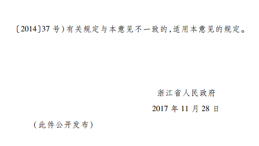 浙江省人民政府关于进一步深化高考综合改革试点的若干意见