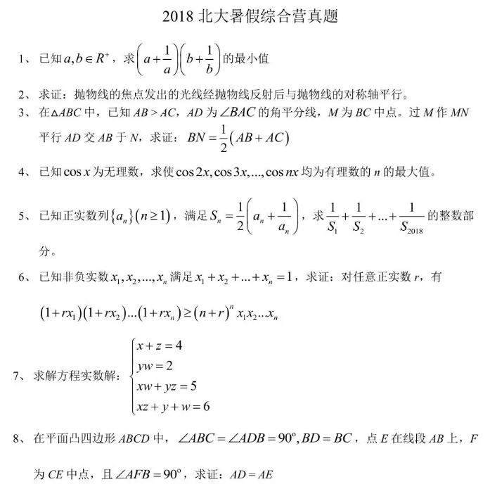 2018年北京大学暑期综合营试题