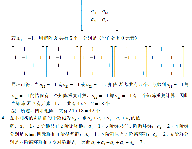 清华大学2021年丘成桐数学科学领军人才班综合测试数学试题答案2