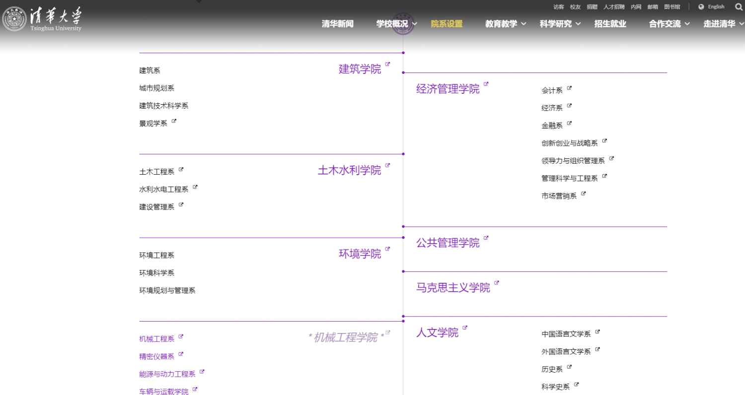 清华大学