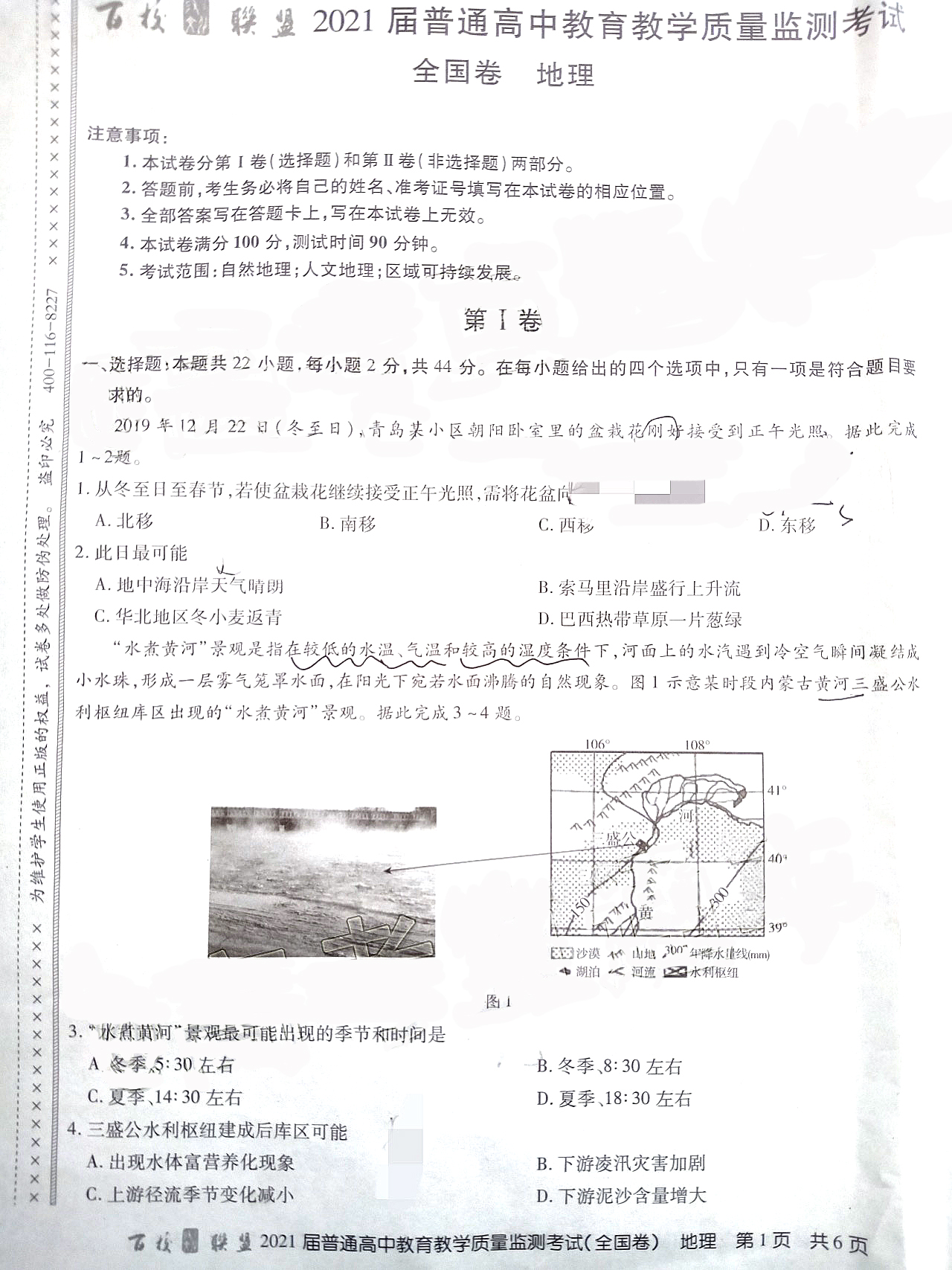 百校联盟2021届高三11月质量检测考试（全国卷）地理试题1