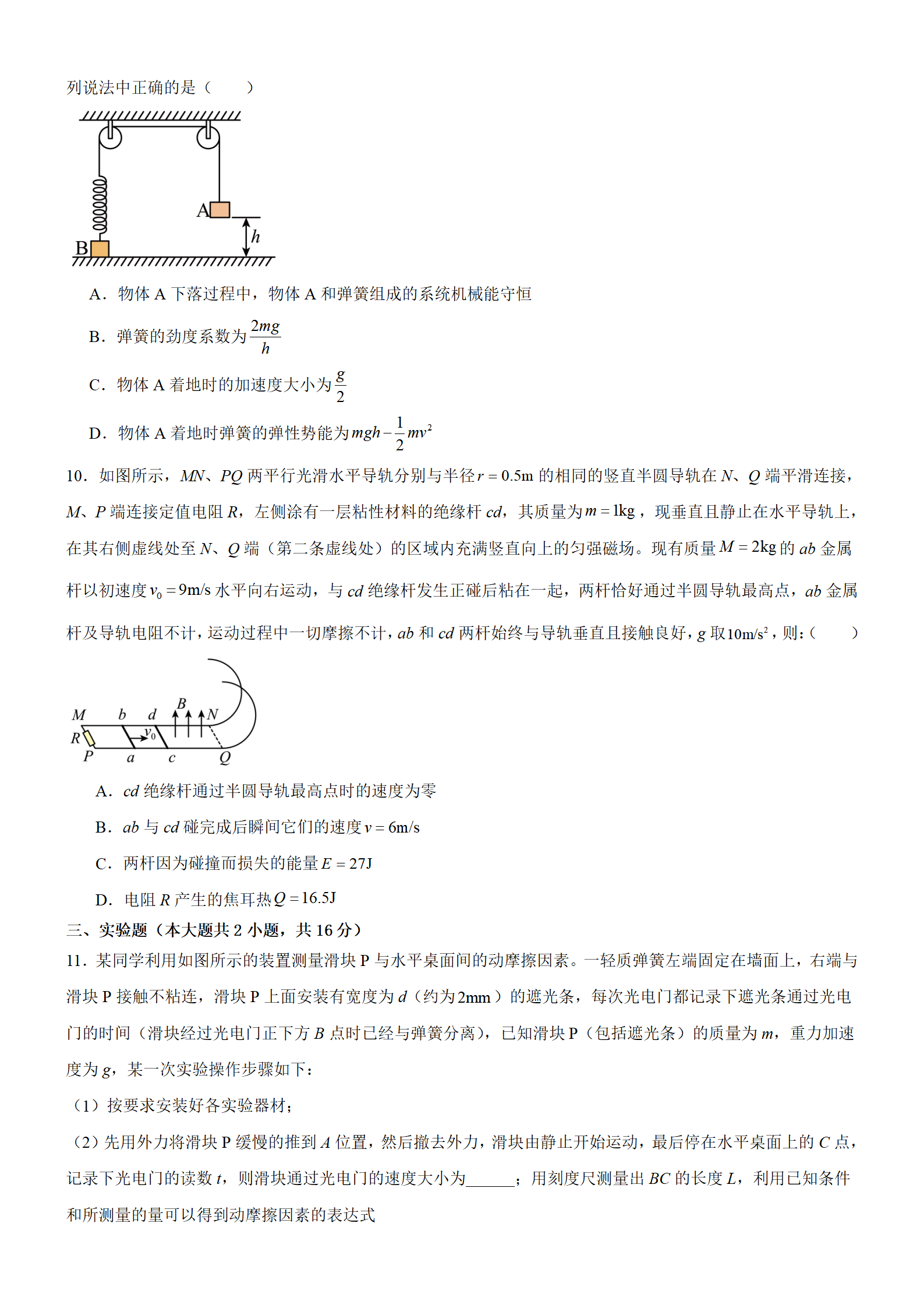 广东七校联合体2024届高三第一次联考物理试题及答案