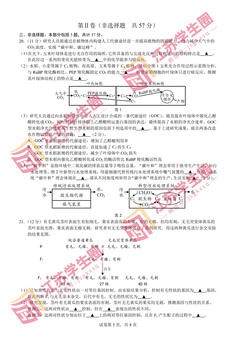 2023江苏省扬州高三三模生物试题和答案