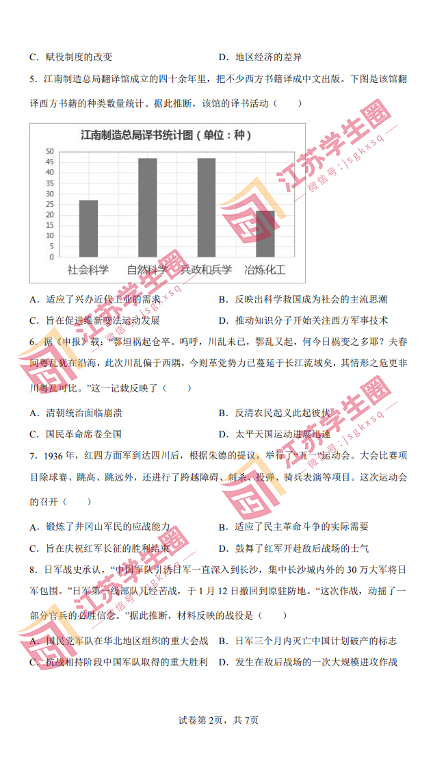 2023江苏高三决胜新高考4月联考历史题和答案