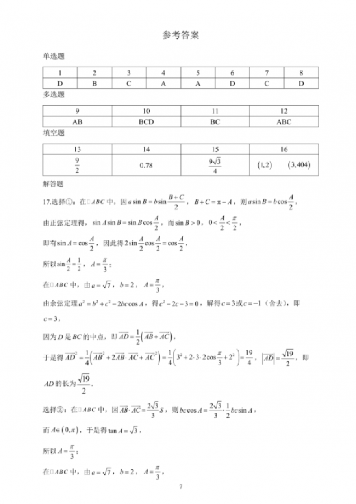 江苏南京金陵中学2022届高三开学测试题