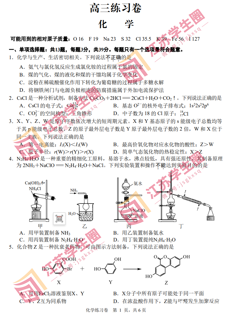2023江苏省南通高三四模化学试题和答案