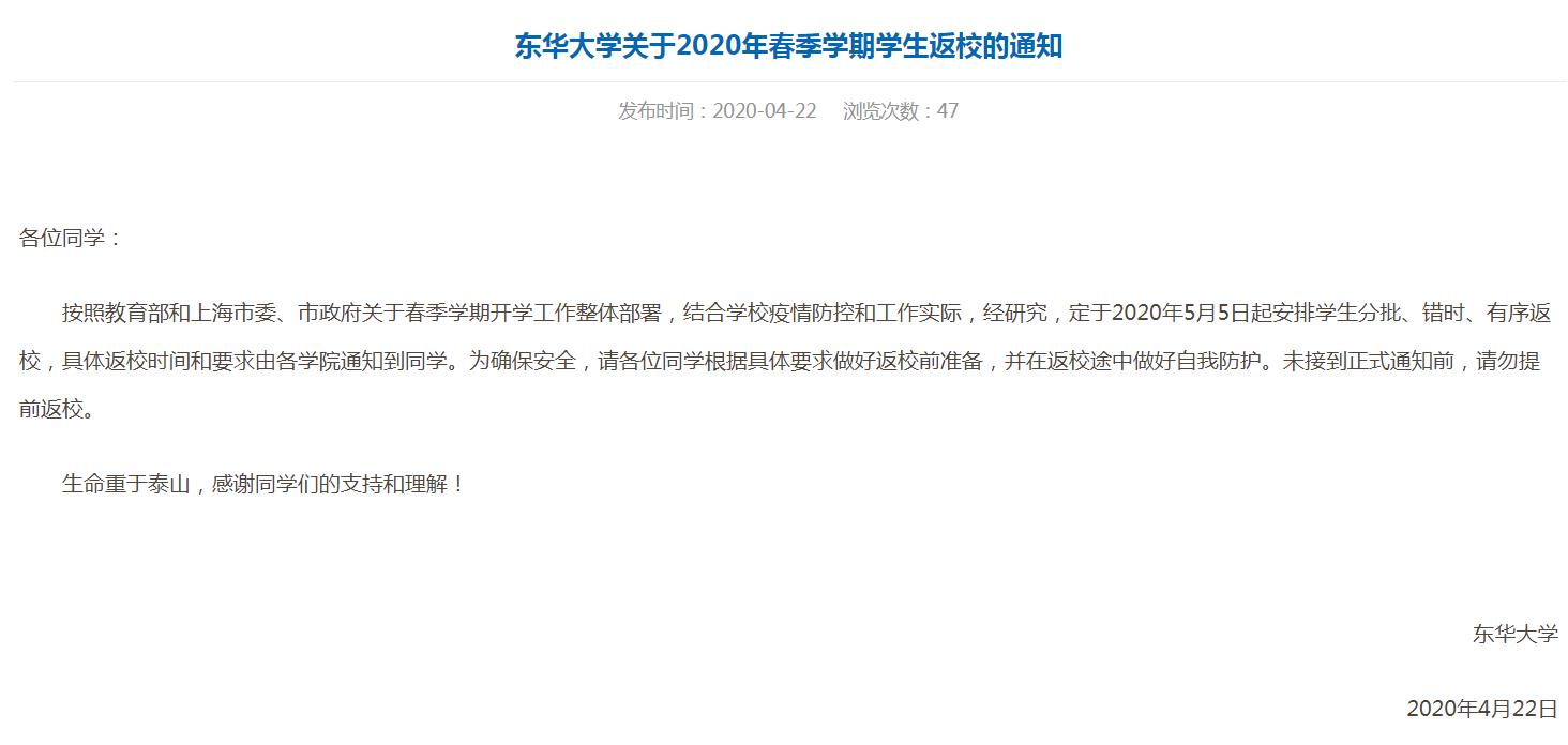 图片来自东华大学官网