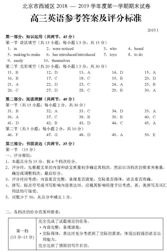 北京市西城区2018-2019学年高三期末英语试题参考答案