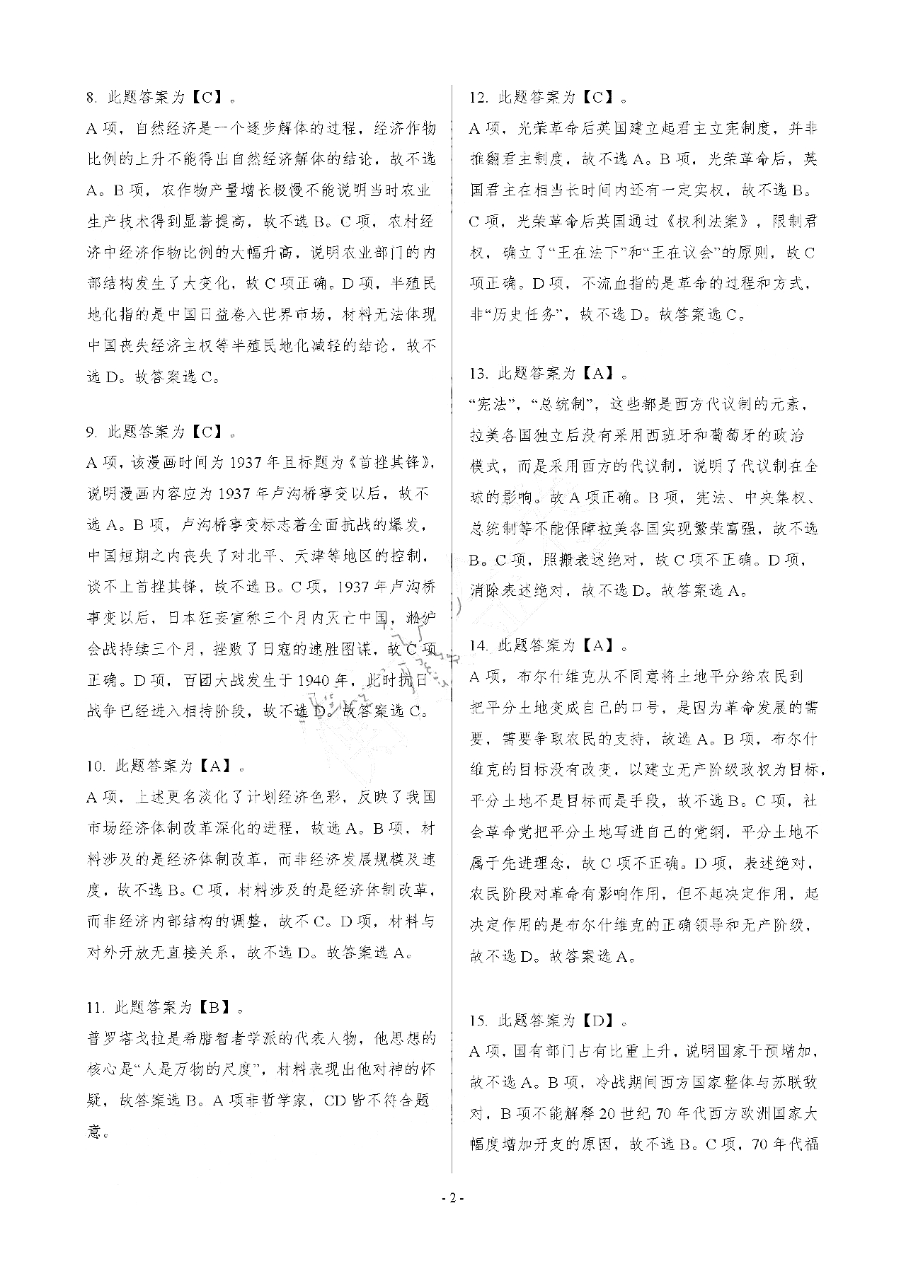广东衡水金卷2022届高三12月联考历史试题答案2