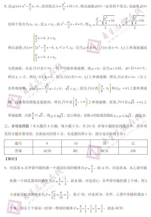 重庆市巴蜀中学2022届高考适应性月考卷（二）数学试题答案2