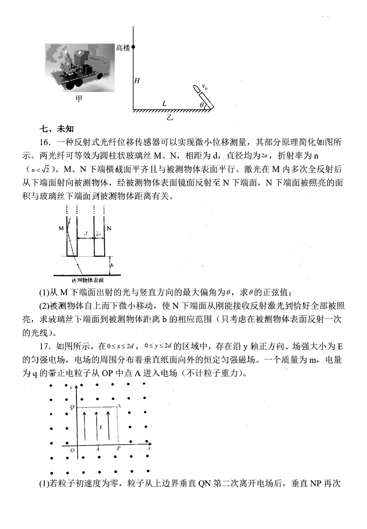 2023年全国高考山东卷物理试题