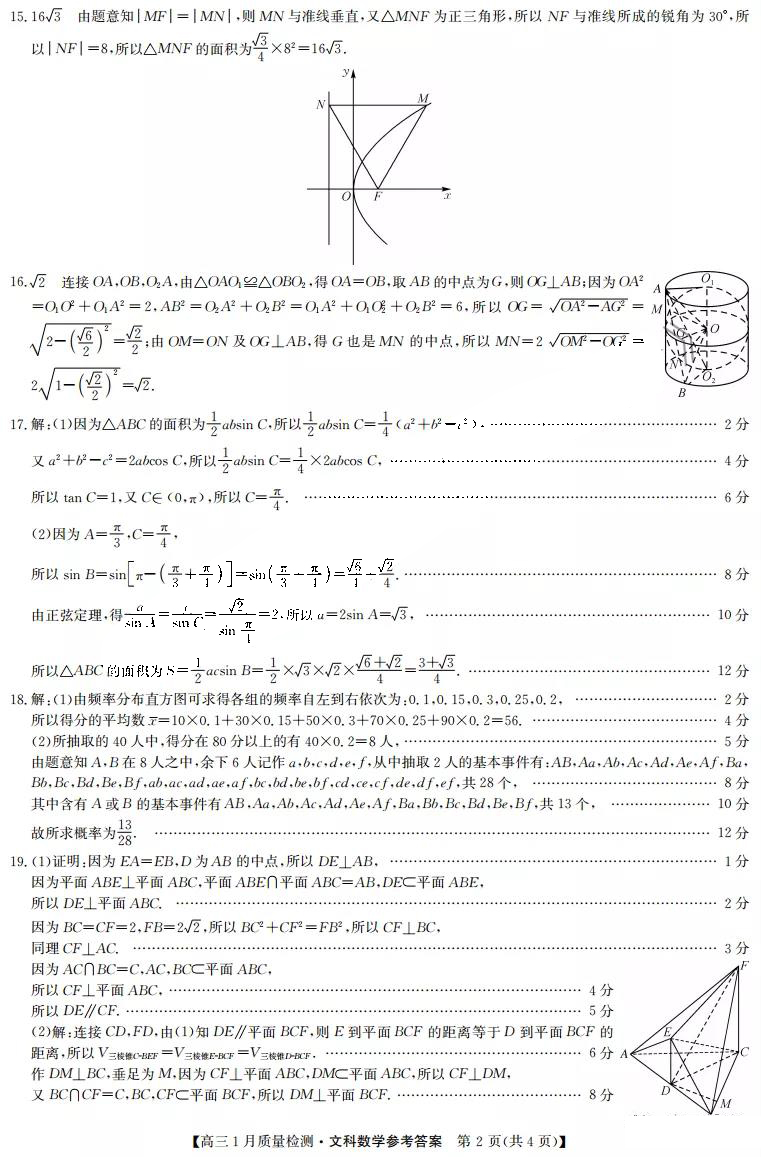 九师联盟2022届高三1月质量检测文科数学试题答案2