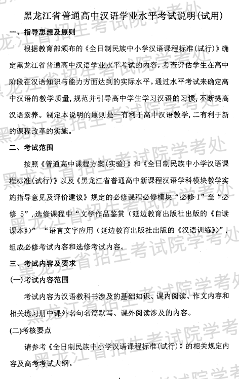黑龙江省2020普通高中学业水平考试汉语文科目说明