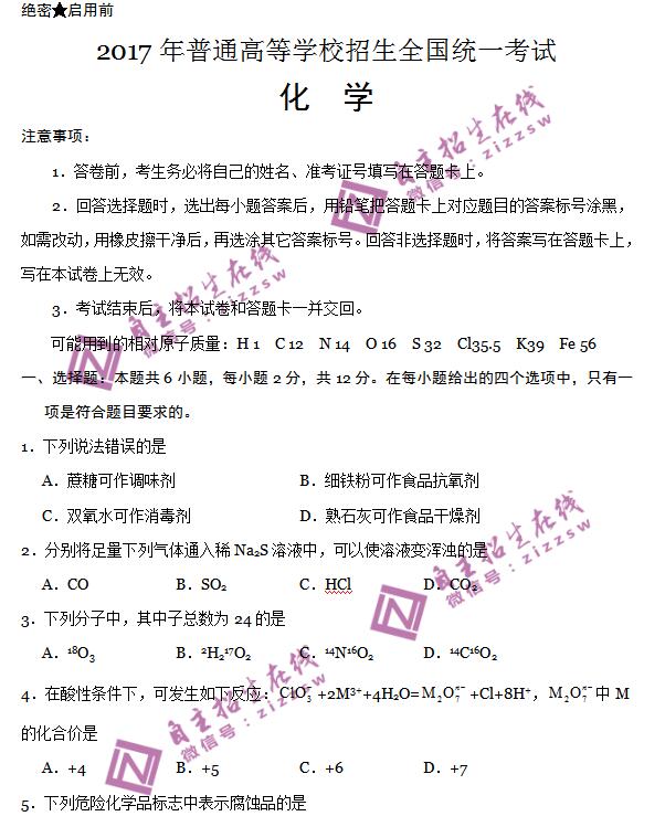 2017年高考海南卷化学试题真题