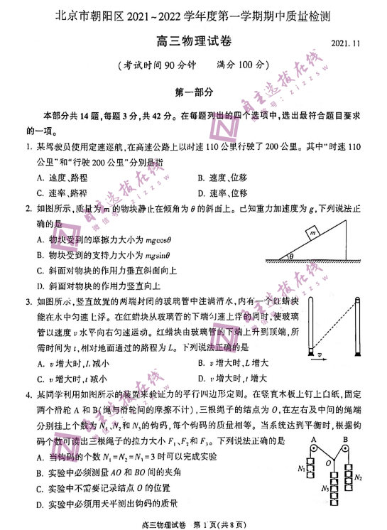 北京市朝阳区2022届高三第一学期期中考试物理试题1