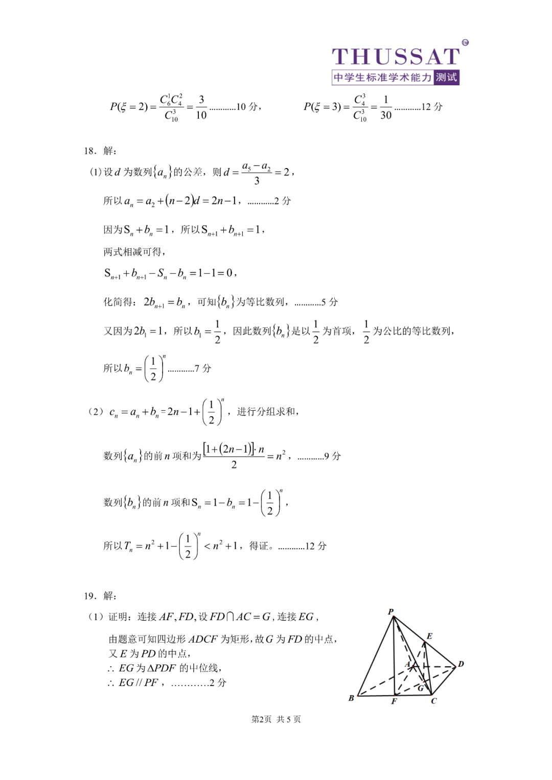 2020年9月中学生标准学术能力诊断性测试文科数学试题答案2