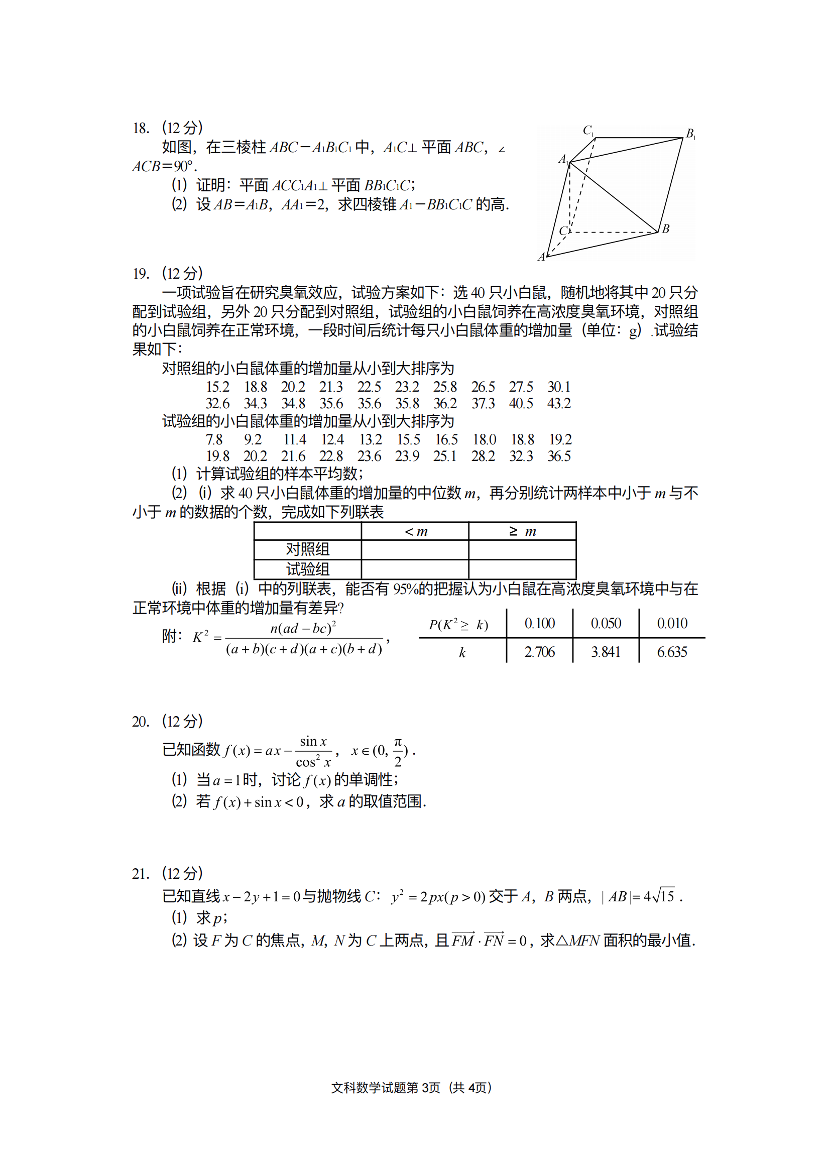 2023年全国高考四川卷文科数学试题3