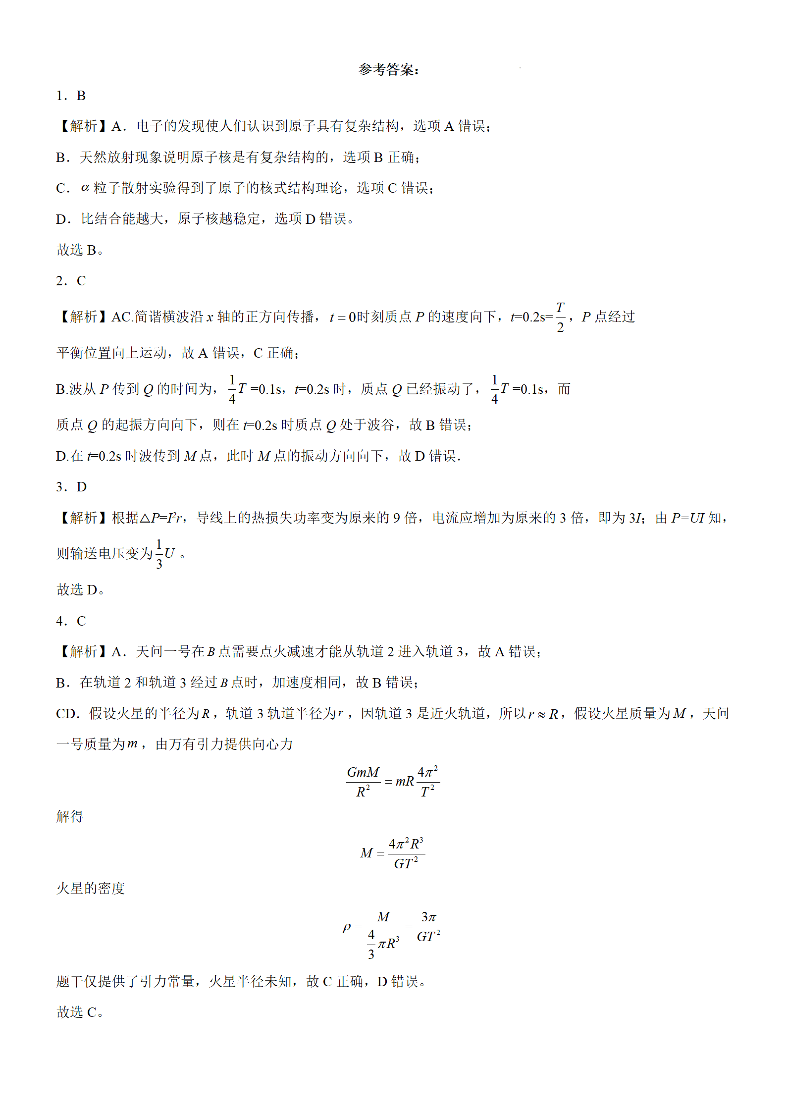 广东七校联合体2024届高三第一次联考物理试题及答案