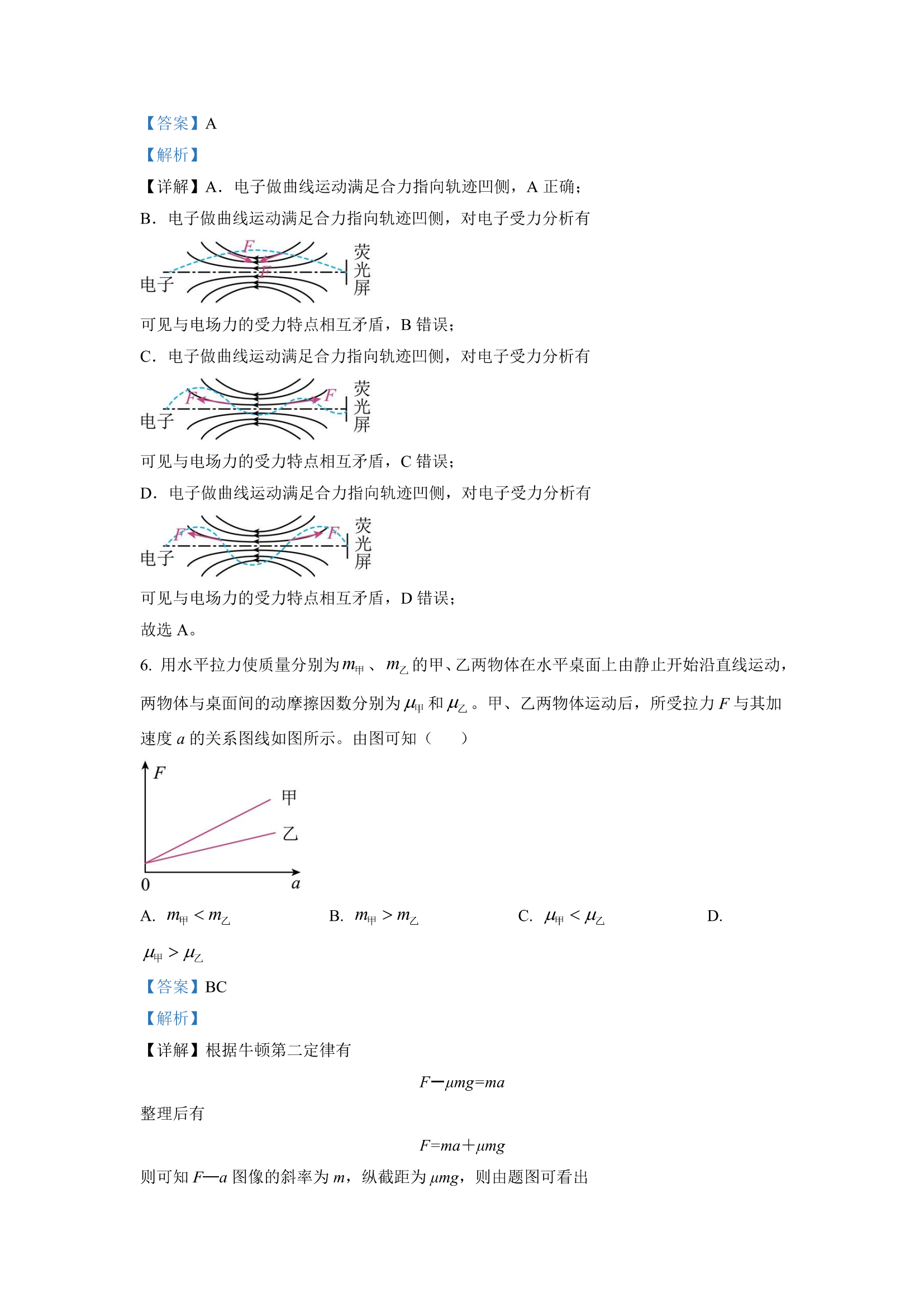 2023年全国高考四川卷理综试题答案24