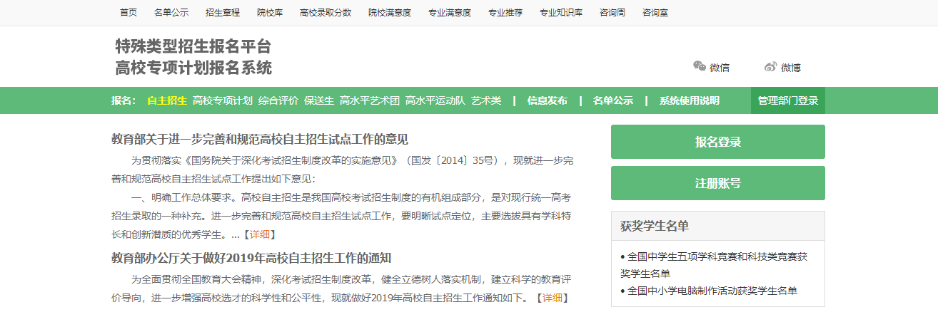 北京林业大学2019年自主招生报名入口