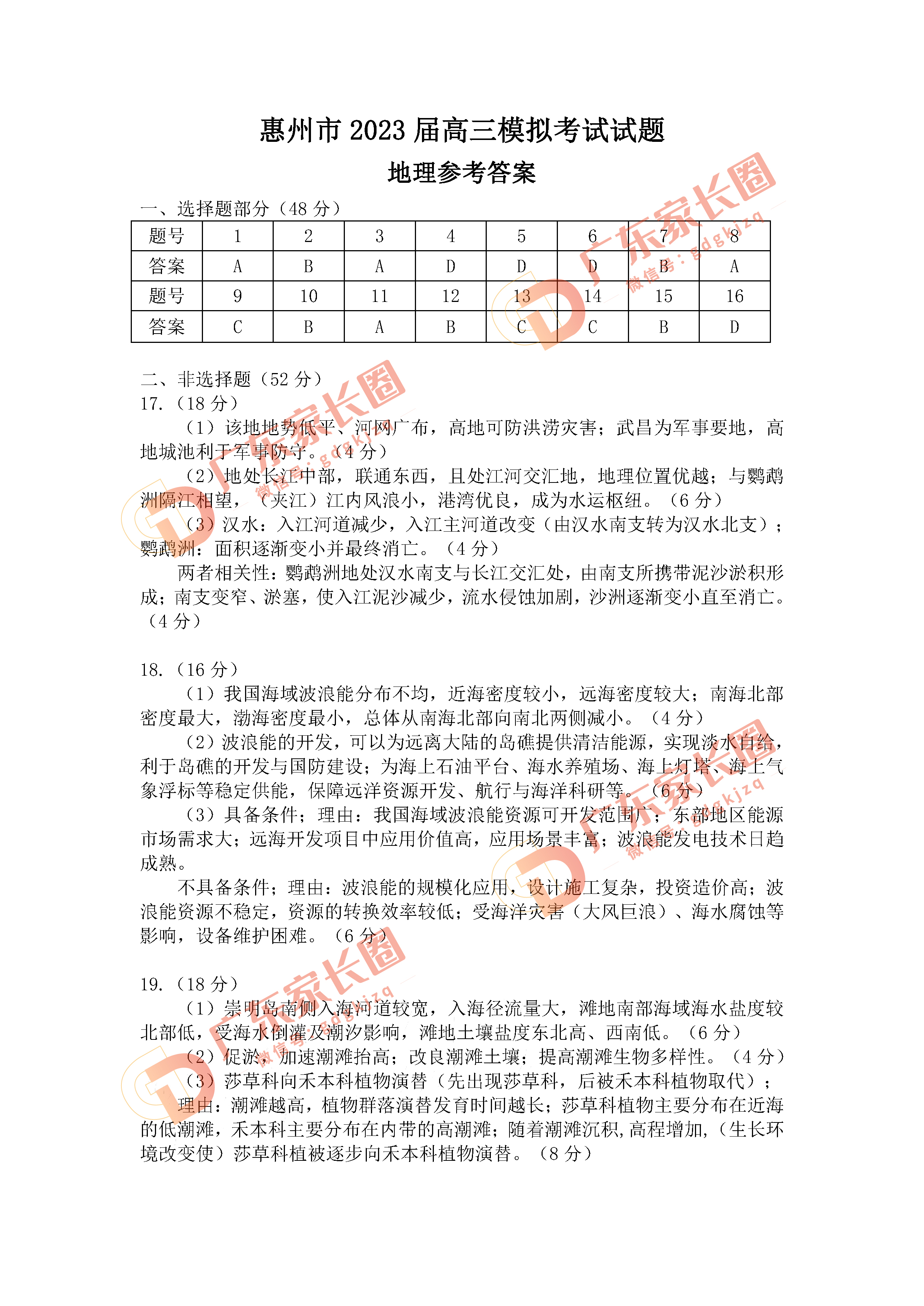 2023惠州高三一模地理答案