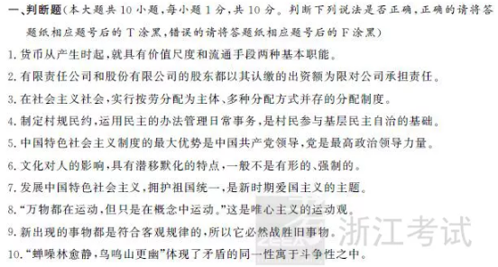 浙江省2019年6月学业水平考试政治试题