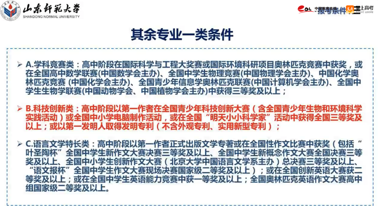 院校增加？限报？2021山东师范大学综合评价政策来了2