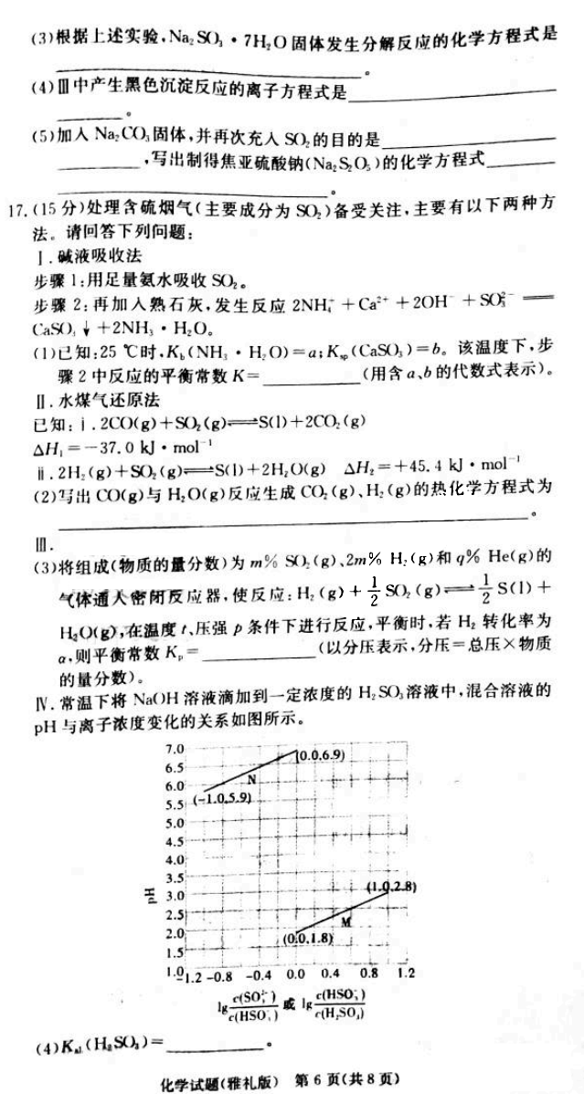湖南省雅礼中学2021届高三月考试（五）化学试题6