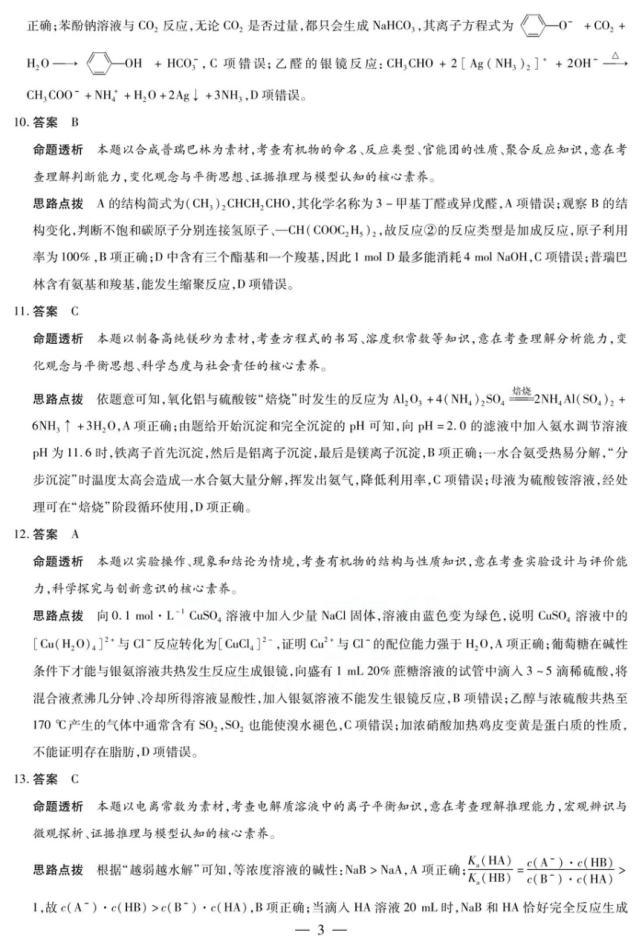 化学试题答案