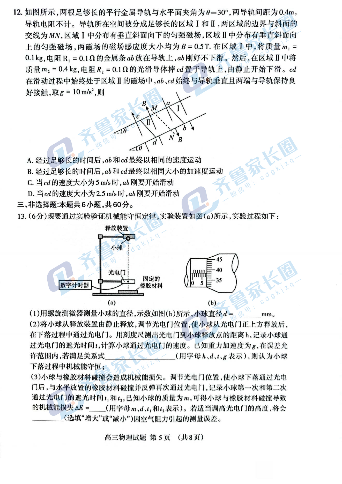 2023山东泰安高三一模物理试题