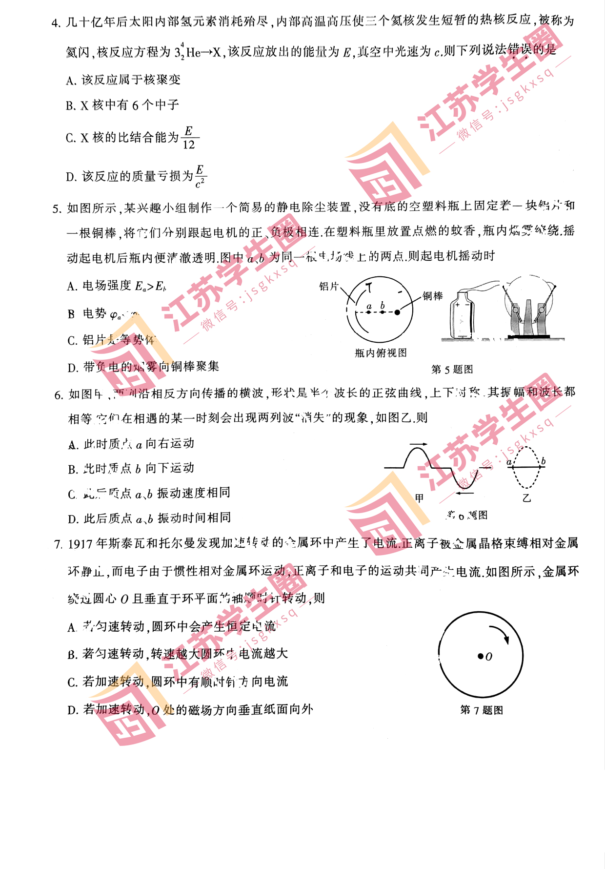2023江苏苏北七市高三二模物理试题