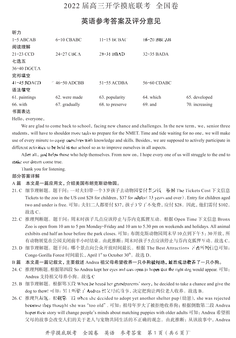 百师联盟2022届高三开学摸底联考英语试题参考答案（全国卷）1