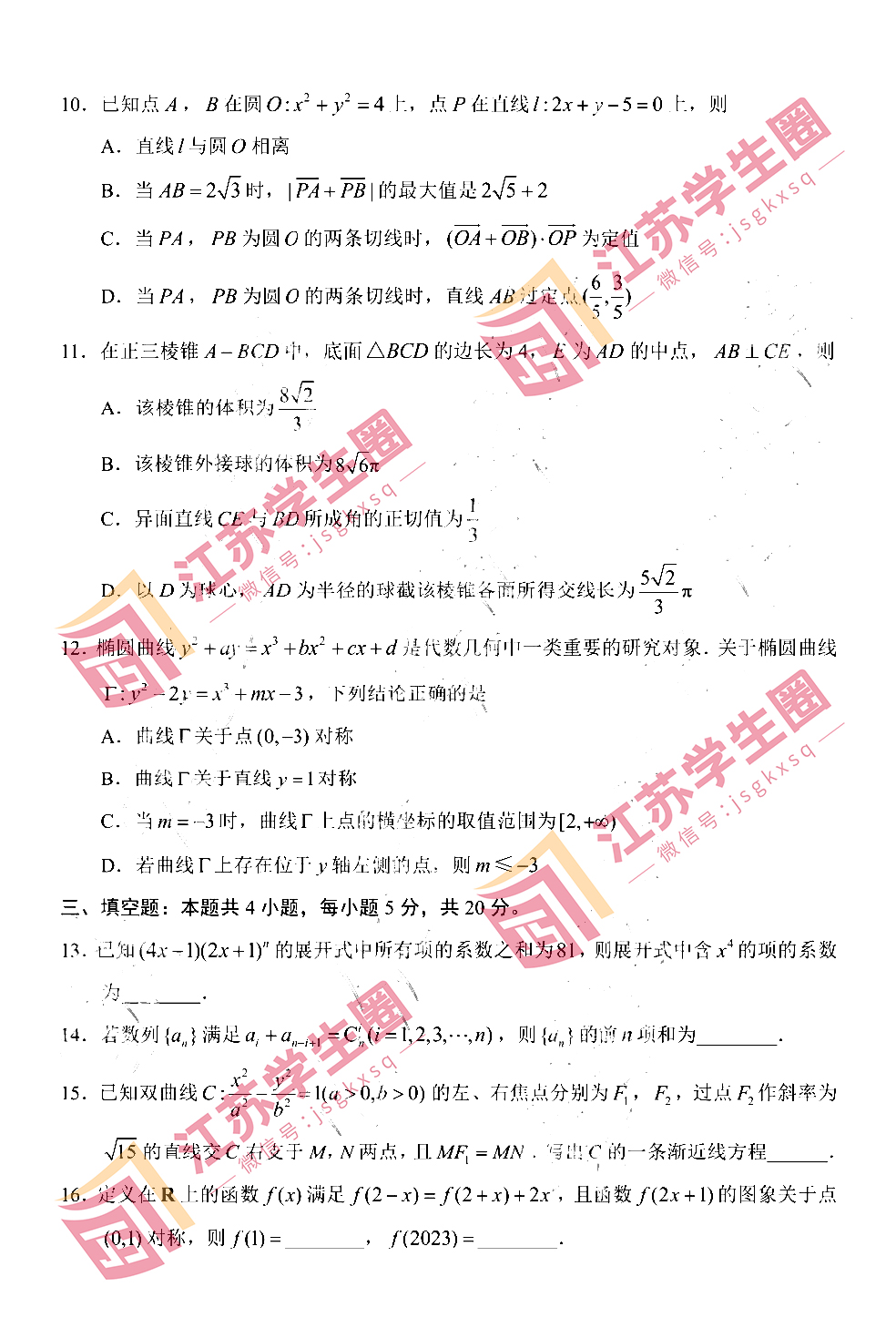 2023年江苏徐州高三考前模拟数学试题和答案