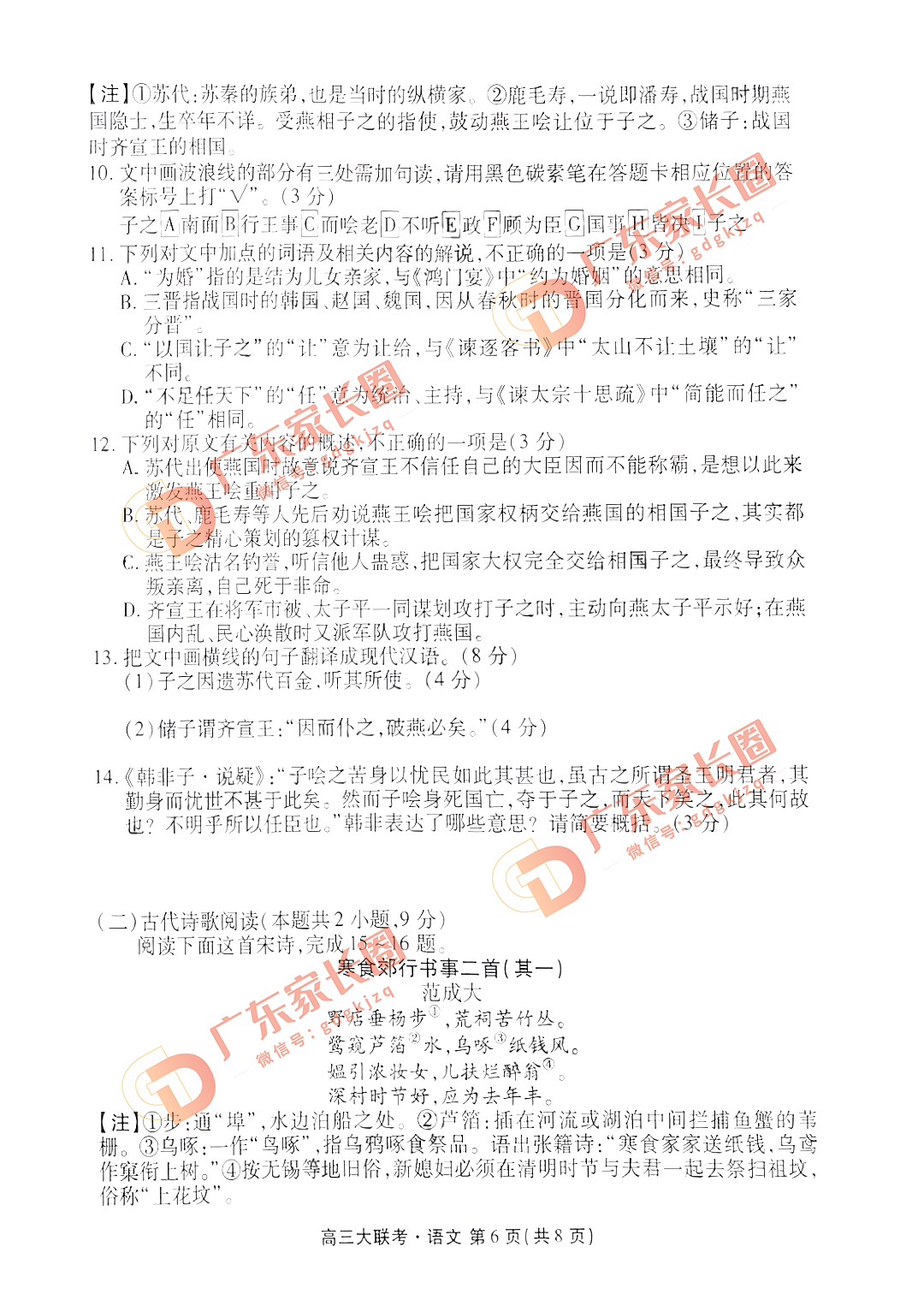 2023广东衡水金卷高三4月联考语文试题