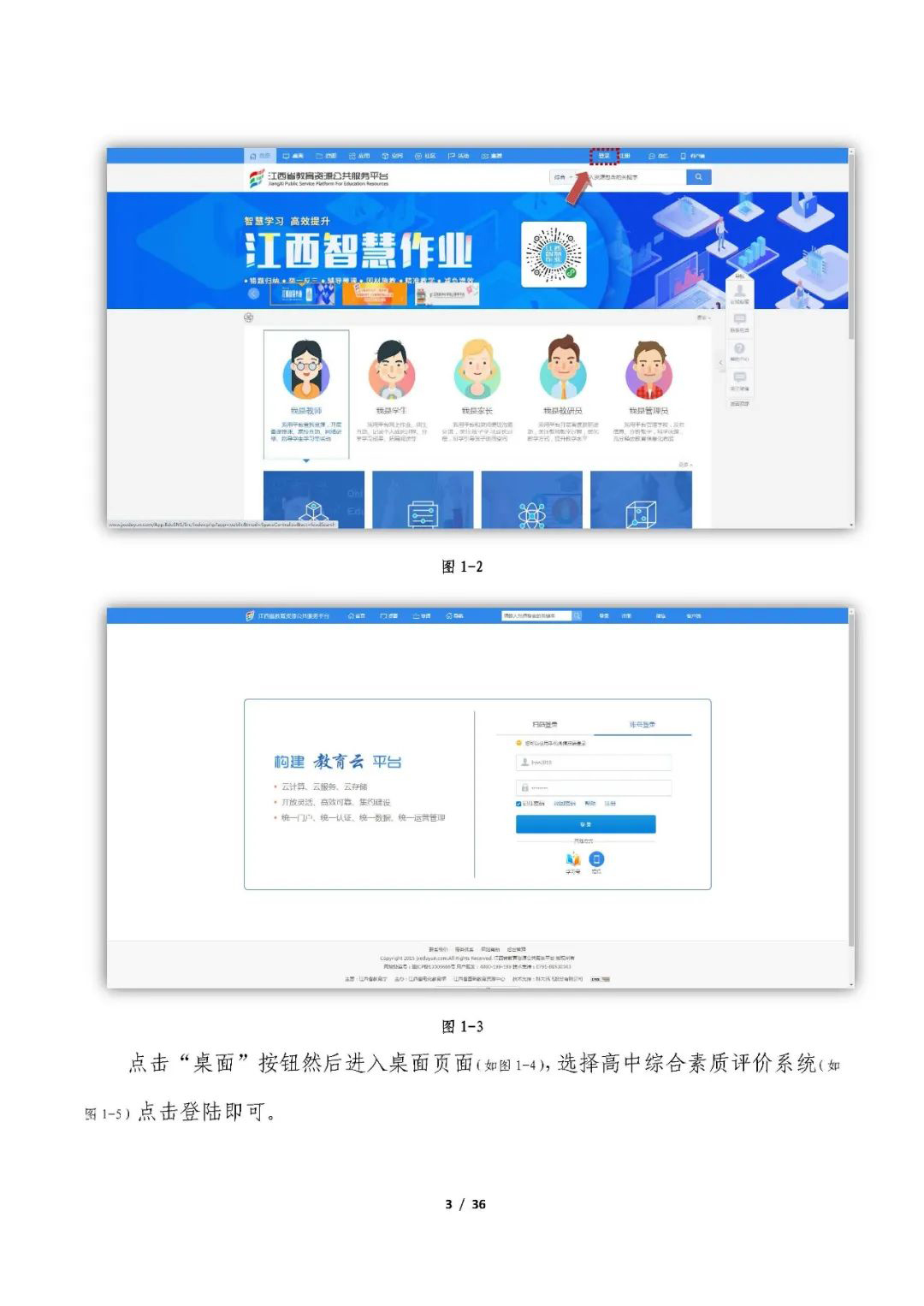 江西省普通高中综合素质评价系统操作流程2