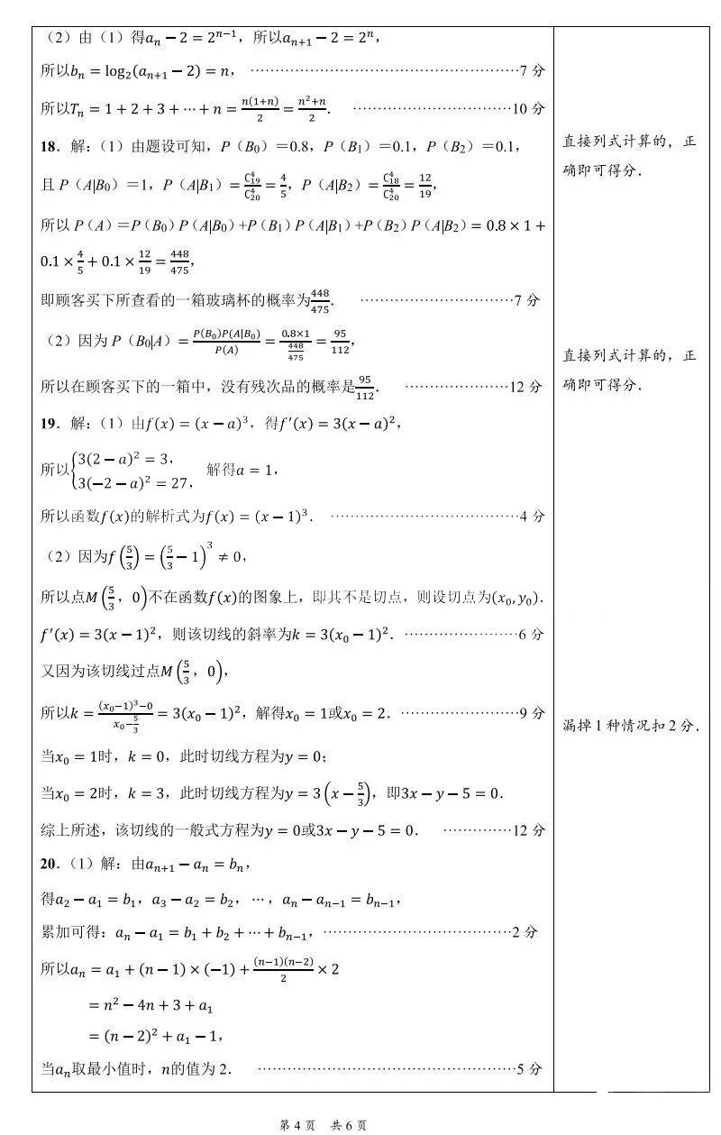 数学试题及答案