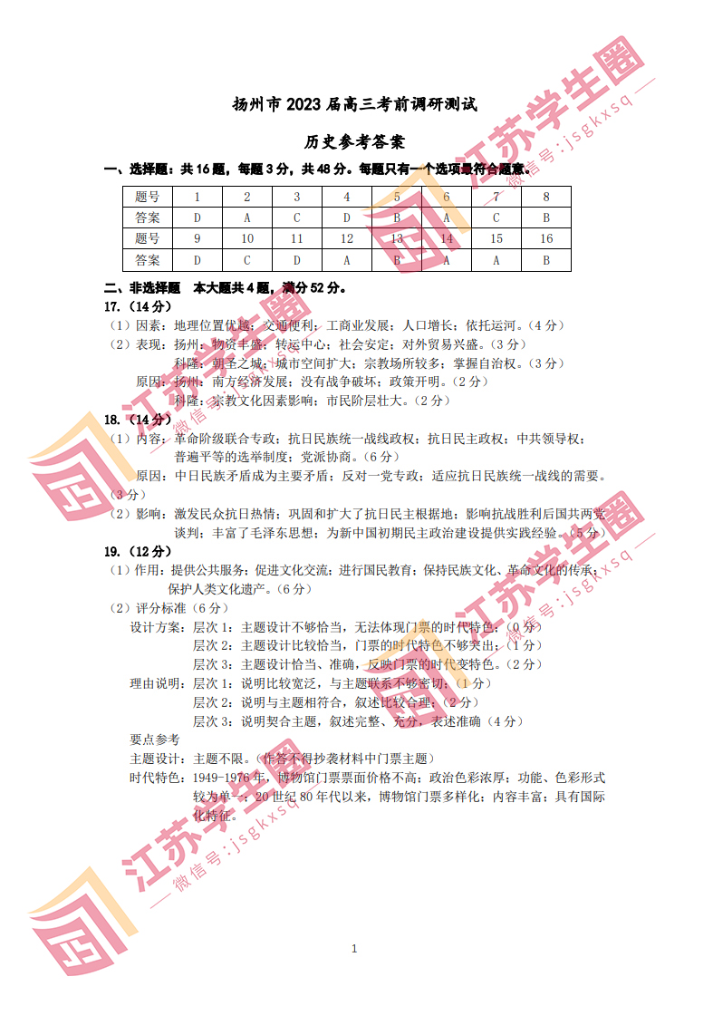 2023江苏省扬州高三三模历史试题和答案