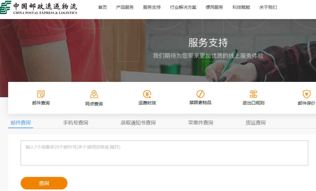 中国邮政速递物流ems高考录取通知书查询入口