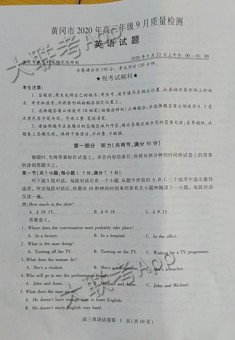 湖北省黄冈市2021届高三9月质量检测考试英语试题1