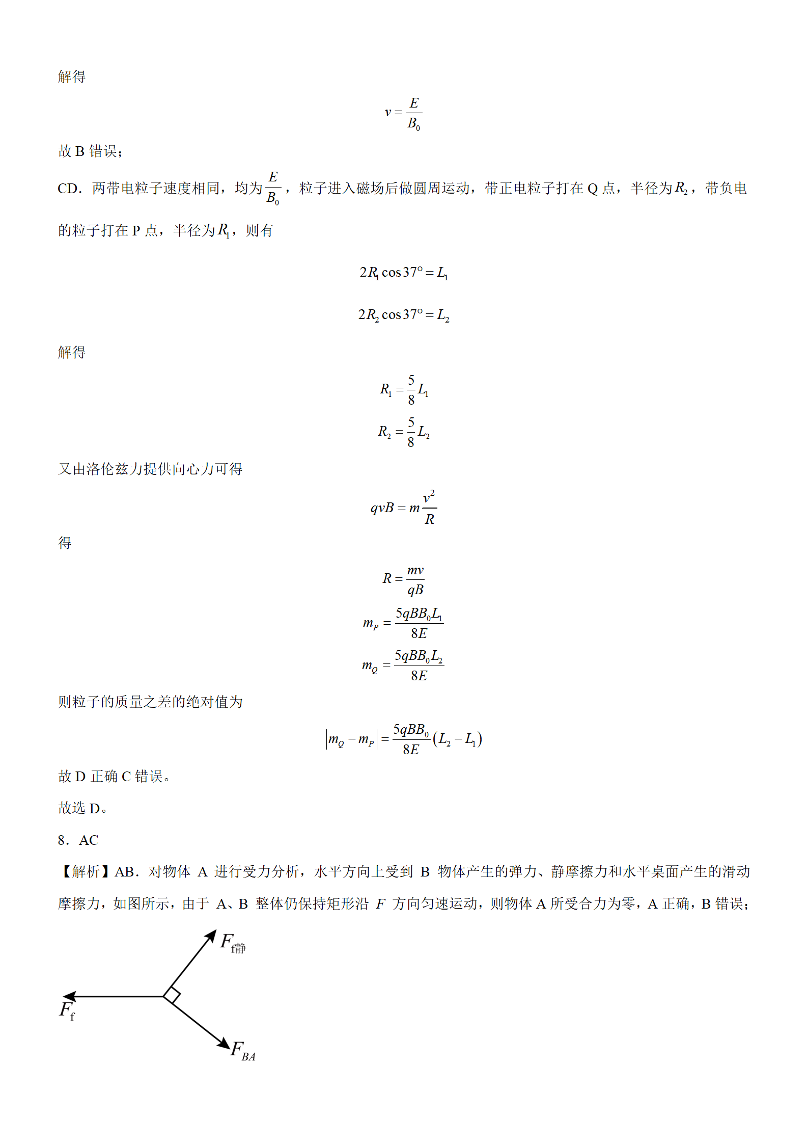 广东七校联合体2024届高三第一次联考物理试题及答案