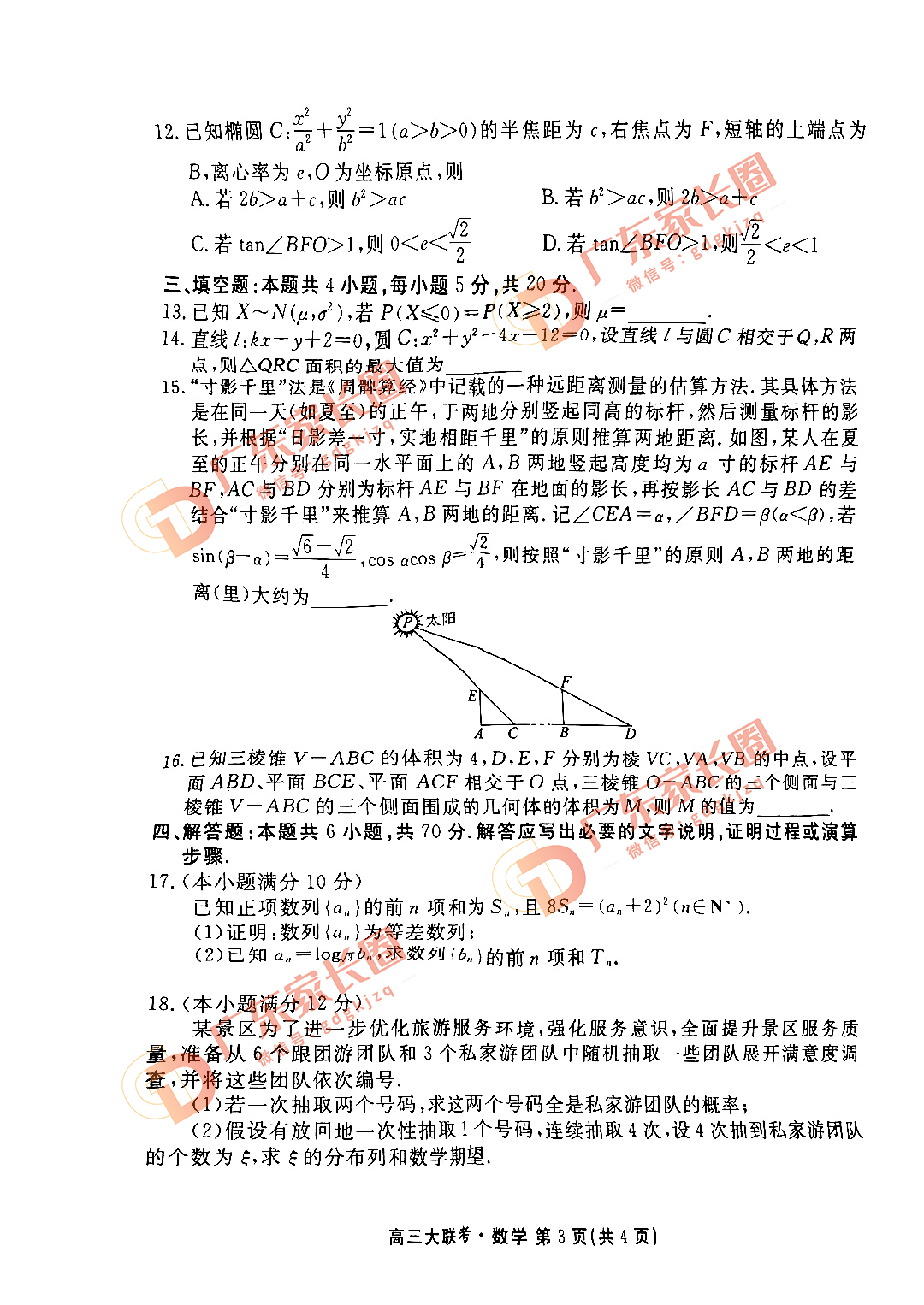 2023广东衡水金卷高三4月联考数学试题