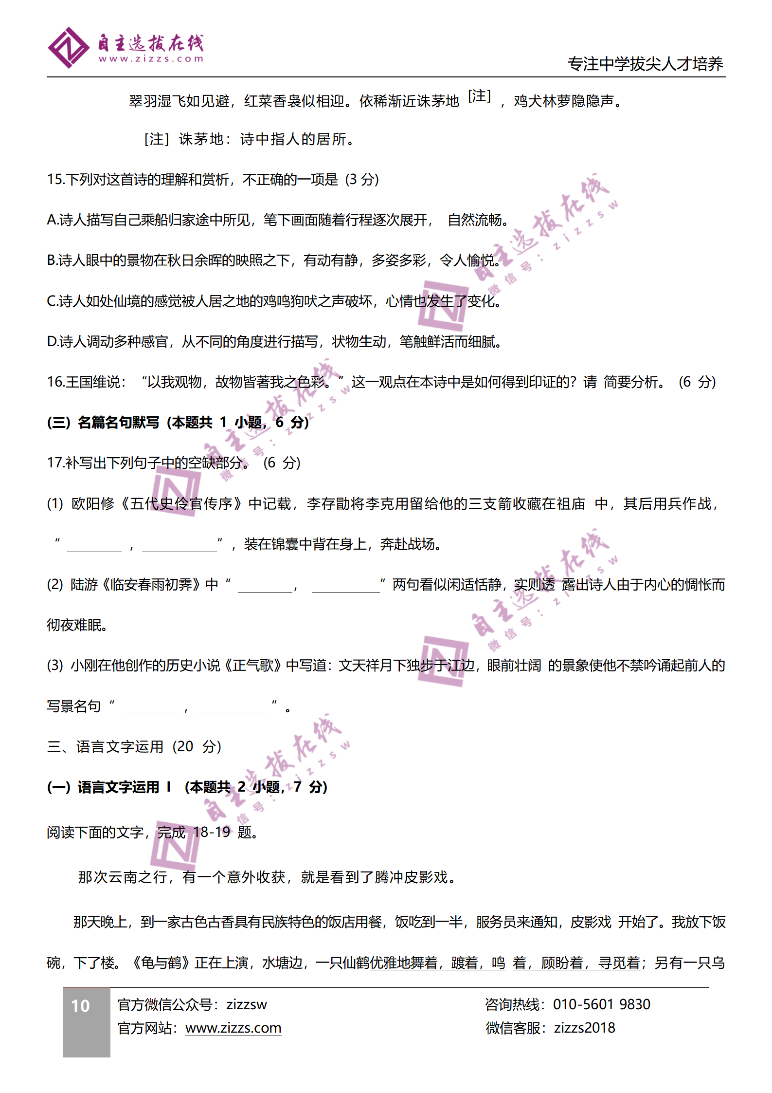 2023高考海南卷语文试题（新高考Ⅱ卷）