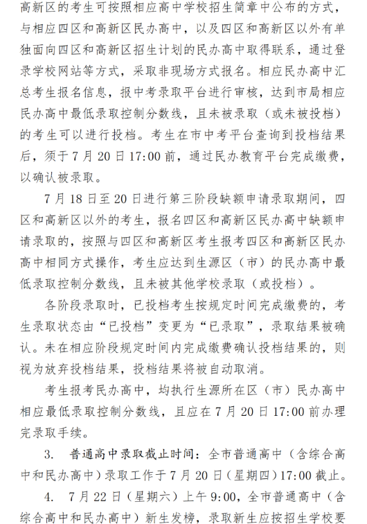 2023年青岛市中考第二批录取分数线