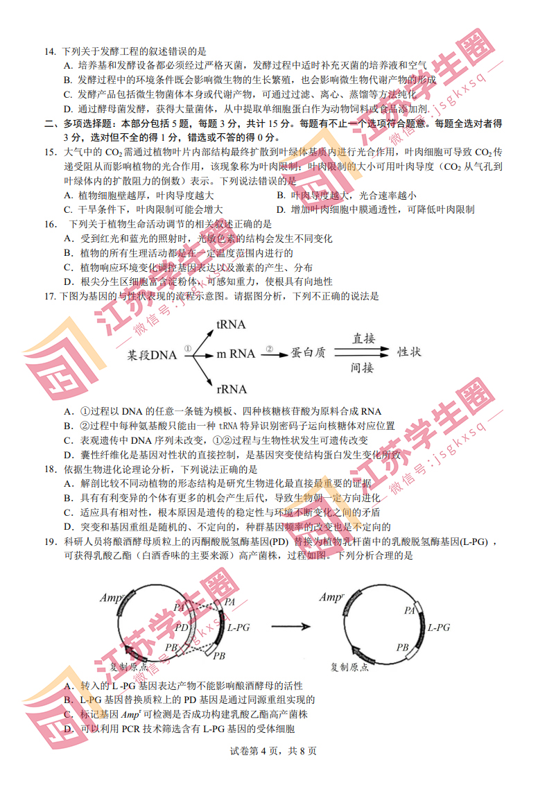 2023江苏省扬州高三三模生物试题和答案